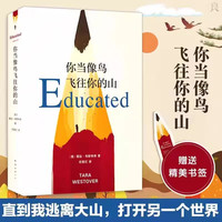 你当像鸟飞往你的山你当像鸟飞过山中文版塔拉韦斯特弗著