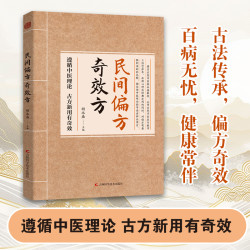 民间方子大全古方新理论详细解读家庭常备实用方子书 C
