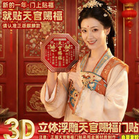 天官赐福麒麟款八边形入户门贴金属门贴玻璃贴福自粘款