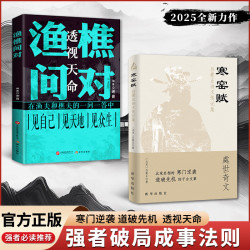 寒窑赋与渔樵问对 寒门逆袭道破先机的千古文章打开认知读懂规则