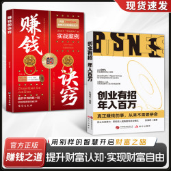 创业有招 赚钱的诀窍用钱赚钱迈向财富自由之路财商谋略理财书籍