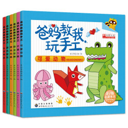 爸妈教我玩手工儿童趣味创意立体3d模型玩具幼儿园dIY制作折剪纸