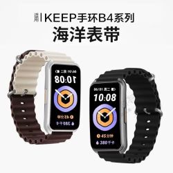 适用keep b4手环腕带四代表带b4智能运动手环海洋硅胶个性智能运