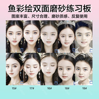 鱼彩绘真人彩绘练习板可反复使用磨砂唯美二次元古装水溶性颜值