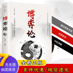 博弈论 田忌赛马 商业谈判博弈心理学基础提升 书籍