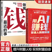 用AI赚钱 手把手教你吃透AI工具实操详解书DeepSeek赚钱副业变现