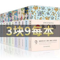 中国名家10本经典现当代作家散文 朱自清散文集庐隐萧红
