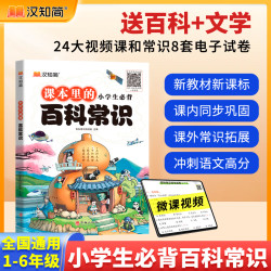 汉知简漫画思维导图同步巩固常考速记常识