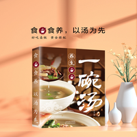 养生祛病一碗汤以汤为先男人女人好喝实用居家常备科学食谱菜谱书