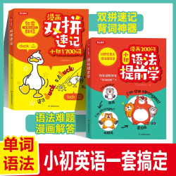 小初适用单词语法一套搞定