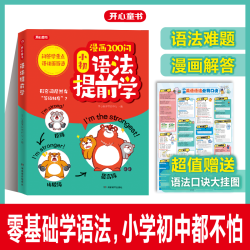 漫画零基础学语法口诀巧记效率翻倍书