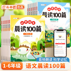 语文每日晨读100篇英语晨读美文一年级作文素材书同步