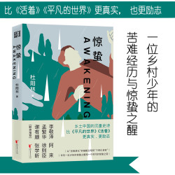 惊蛰 中国现当代文学