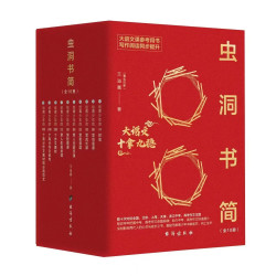 虫洞书简图书系列双考作文素材金句大语文高分丰富写作典型名人