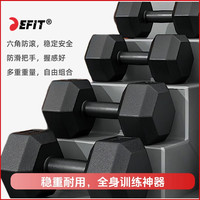 DEFIT 家用宿舍包胶六角哑铃健身学生练臂健身器材实心哑铃