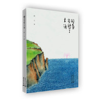 暖心治愈诗集《鲸鱼安慰了大海》诗歌 李现推荐