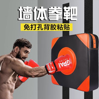 武行彬 家用健身墙靶方靶散打脚靶拳击沙包沙袋腿靶贴墙拳靶手靶跆拳道靶