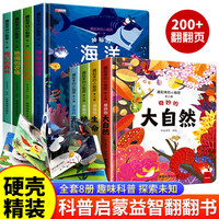 藏起来的小秘密立体翻翻书科普书机关书