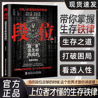 段位+门道过来人告诉你生存铁律 促事有术方能事半功倍