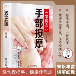一学就会的头耳手部足部头部推拿按摩书调和气血通经络穴位书籍