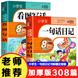 小学生一句话日记看图写话彩图注音版入门写作书