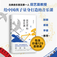 给中国孩子量身打造的音乐课