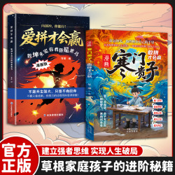 寒门逆袭破局手册 提升孩子强者思维认知实现阶级跨越