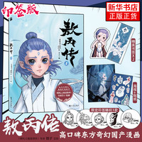 印签版敖丙传1壹 哪吒之魔童闹海漫画官方动画电影前传