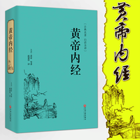 国学名著－黄帝内经