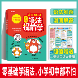 中小学零基础学语法口诀巧记效率翻倍