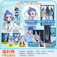 敖丙传（壹）（漫画）福利品