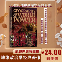 地缘政治学的开山之作一部深刻的地缘政治与战争