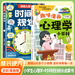 漫画时间规划+心理学 培养时间管理能力 养成好习惯学会控制情绪