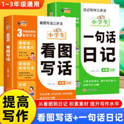 一句话日记一二年级看图写话注音版小学作文素材积累