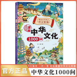 知识百科文学国学常识青少年课外读物