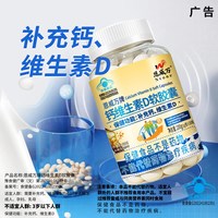 恩威万 ！维生素d3软胶囊碳酸钙200粒*3瓶