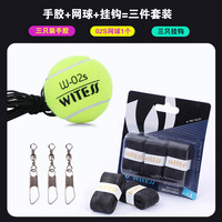 威特斯 目击者网球拍透气吸汗手胶防滑手柄缠绕绑带防绕扣带线网球