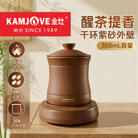 金灶 紫砂双层无缝内胆醒茶器CH-28茶叶提香炉烘焙烤茶茶道配件