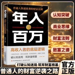 普通人快速逆袭的财富法则 实现高收入的实战攻略MM