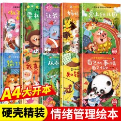 儿童情绪管理与性格逆商培养绘本精装硬壳亲子阅读故事书早教读物