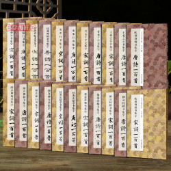 学海轩赵孟頫王羲之米芾行书集字唐诗宋词一百首创作书法毛笔字帖