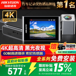 海康威视 行车记录仪C8Pro 4K超清夜视 智能ADAS语音声控 停车监控