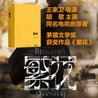 金宇澄著茅盾文学奖原版作品人民文学出版社
