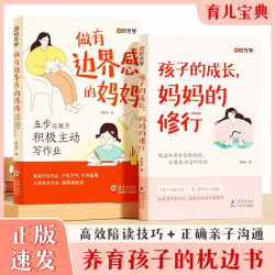 孩子的成长妈妈的修行做有边界感的妈妈不用督促的孩子书籍