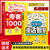 青蓝今月 职场社交高情商中国式接话智慧夸客户我有1000句