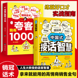 青蓝今月 职场社交高情商中国式接话智慧夸客户我有1000句