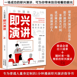 青蓝今月 一分钟漫画即兴演讲