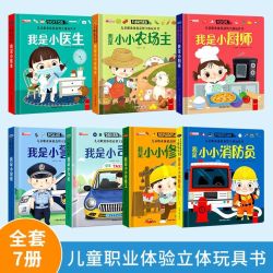 儿童图书立体书玩具儿童3D立体书绘本故事书6-12岁宝宝交通工具书
