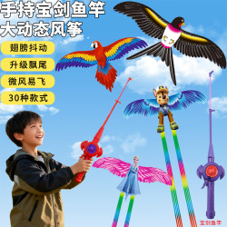 手持宝剑儿童风筝2026新款儿童玩具鱼竿风筝户外微风易放放飞安全