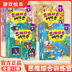 专注力 记忆力 观察力 2-6岁儿童逻辑思维脑力训练游戏书